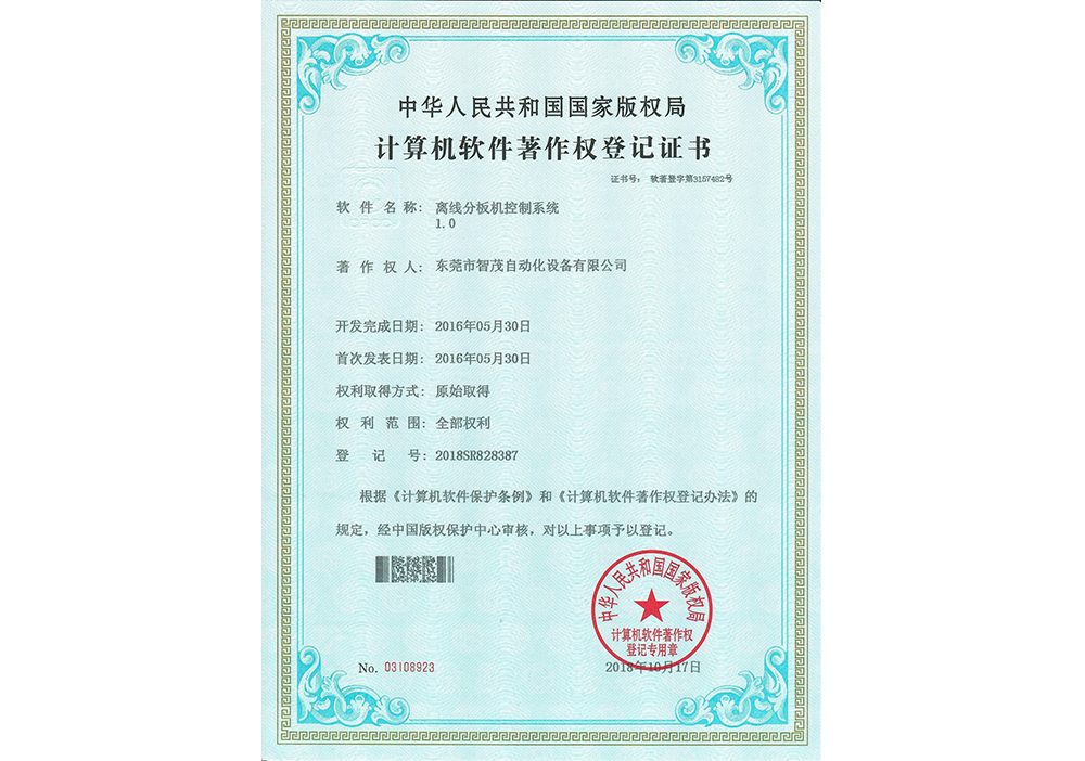 离线分板机控制系统