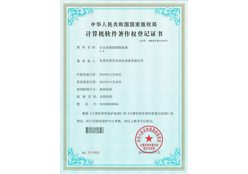 全自动清洗控制系统