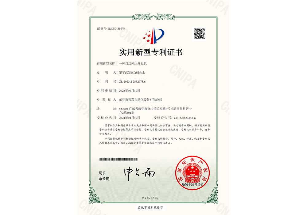 一种自动冲压分板机