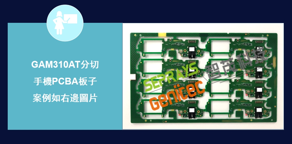 手机PCB板分板机案例.png