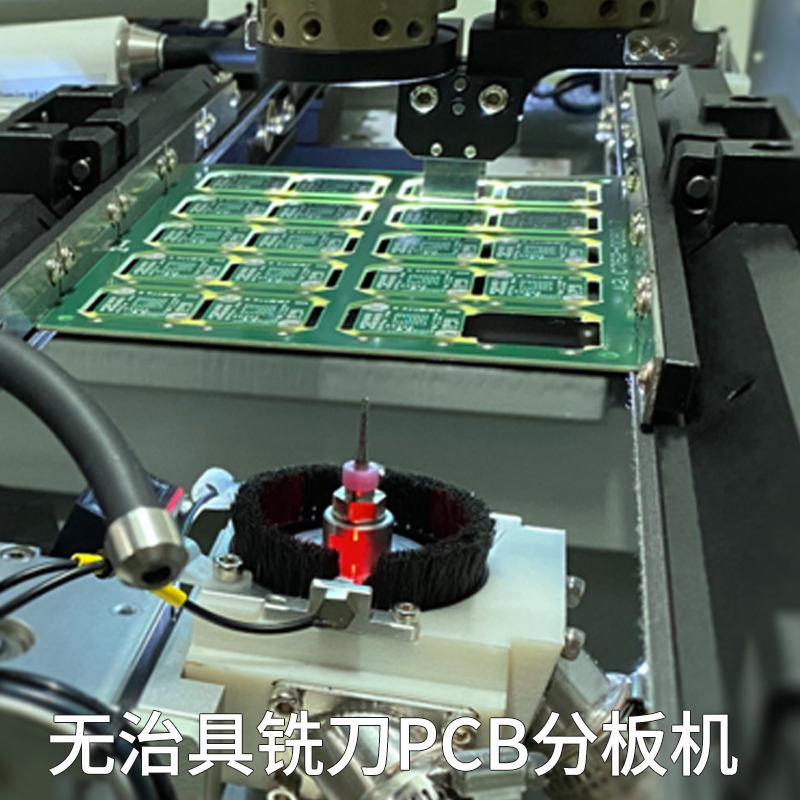 1767335829234313.png 无治具铣刀分板机.png