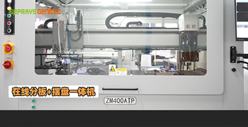 在线式分板+摆盘一体机ZM400ATP.png